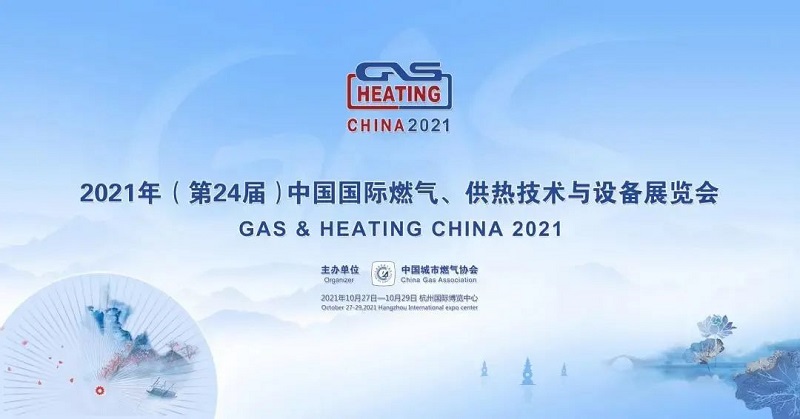 衡水多元仪表有限公司诚邀您参加2021年第24届中国国际燃气、供热技术与设备展览会